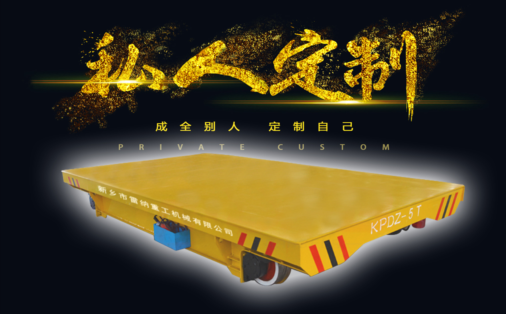 電動(dòng)平車(chē)智能搬運設備