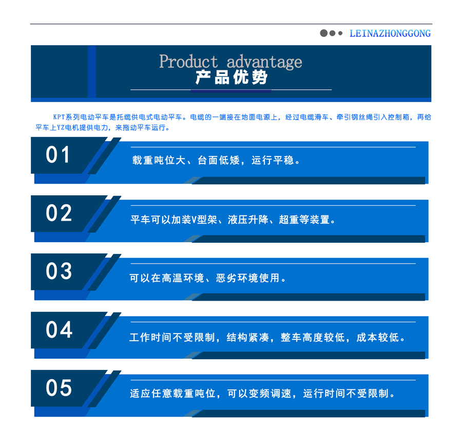 拖纜供電式電動(dòng)平車(chē)產(chǎn)品優(yōu)勢介紹